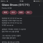 <b>유리구두</b> 이거 노래