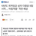 [댓글부탁해] 윤석열 <b>최저</b>임금 차등적용 미친건가 진짜