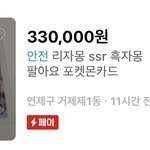 포켓몬 카드 <b>시세</b> 미쳤네