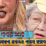 ‘얼굴에만 피어싱 29개’라는 여성의 <b>장래</b>희망에 김영옥은 이렇게...