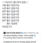 더보이즈 월드<b>투어</b>장소 개웃김
