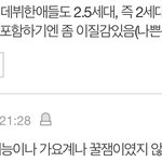 지금 판녀들 대부분 3<b>세대</b>