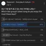 아이들 대중성 인증됐네