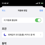 [NCT드림] 아이폰 스밍안끊기는 <b>자동</b>화 이거맞음?