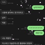 [댓글부탁해] <b>이</b> <b>대화</b> 내용 어때보여요 왼쪽이 남자 오른쪽이 여자