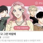이 <b>웹툰</b> 좀 봐주삼