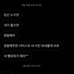 [댓글부탁해] <b>염탐</b>하는데 답장 보낼까 말까??