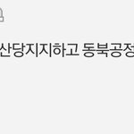 <b>짱깨</b>돌빨면 제발 방탄 군면제로 욕안했으면