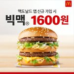 <b>빅맥</b> 1600원!!
