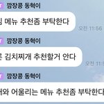 [NCT드림] 아닠ㅋㅋㅋ찌개는 <b>무조건</b> 먹는게