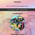 [NCT드림] 아챔 투표<b>합세</b>~~ 스밍도 돌리자 제발