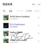 [NCT드림] 아니 나;;;스밍 <b>설정</b>을 잘 못한걸까?