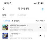 [NCT드림] 지니 다운로드 음원 <b>삭제</b> 어케해?