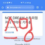 [NCT드림] <b>주변</b>사람한테 아이디 빌려달라고 하는중 스밍제발..