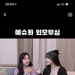 <b>슈화</b> ㅈㄴ하얗다