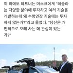 일론 머스크 뼈<b>따구</b> 때리는 말