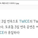 트와이스 3일 도쿄돔 연속 <b>전석</b>매진
