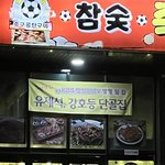 제<b>석이</b>와 호등이