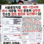 문재인·김정숙·조국·석준협(<b>판사</b>)이 공모한 범죄 증거 나왔다