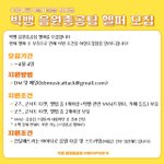 [빅뱅] 음총팀 <b>헬퍼</b> 지원할생각없어??간단하대
