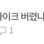 [NCT드림] 그<b>리치</b>모드 셀포 공개됐을 때