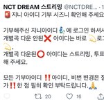 [NCT드림] 얘두라 <b>스</b>밍팀에 기부한 <b>지니</b> 아이디 확인!!