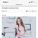 이때 크리스탈이 지금 나랑 <b>동갑</b>이라고..?