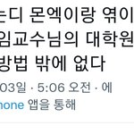 그나마 <b>몬</b><b>엑</b>이랑 엮이는 방법은