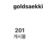ㅋㅋㅋㅋ니네 금쪽같은내<b>새끼</b> 인스타이름 봣냐