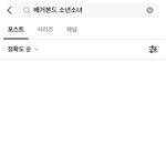 [NCT칠프] 배거<b>본드</b> 소년소녀…나 아직도 미련 남음