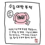 고3 일상 이게 ㄹㅇ <b>국룰</b>