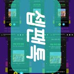[세븐틴] 서수 수록곡 <b>대전</b> 투표해주라