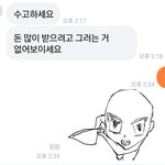 얘들아 당근마켓 에눌진상한테 이렇게 보낸거 에<b>바야</b>?
