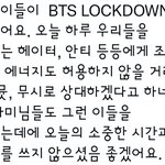 [군대] 외랑둥이들이 <b>BTS</b> LOCKDOWN 시작 우리도 하자