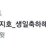 오마이걸 <b>지호</b> 생일실트