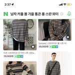 얘들아 이 옷 유행 <b>지남</b>??