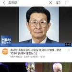 마지막 학병 출신 ‘광복군 김유길’ 애국<b>지사</b> 향년 103세로 별세’