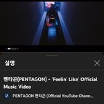 [펜타곤] <b>우왕</b> 우리 뮤비 조회수