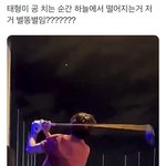 김태형 <b>골프</b> 영상 이거 봄…?