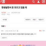 [NCT칠프] <b>해찬팬</b> 양심없노