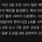 트와이스 3일 도쿄돔 매진 <b>기사뜸</b> ㅁㅊ