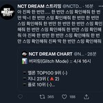 [NCT드림] ㅋㅋㅋㅋ스밍팀 트윗