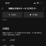 나 잔테제 ㅈㄴ많이들음