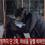 '사내맞선' <b>종영</b>까지 단 2회, 아쉬움 달랠 비하인드컷 공개