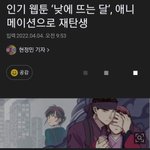 [드루와] 낮뜨달 애니화 봄??