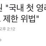 오늘 의료 <b>민영화</b> 판결 나왔네요.. 나라 망할듯..