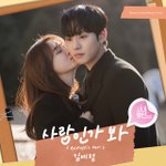 김세정, '<b>사내</b> 맞선' OST 보너스 트랙 공개..안효섭과 테마