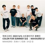 [스키즈] 마하그리드+무신사 유툽 영상도 있다