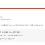 [드루와] 아니 판 게재<b>중지</b> 메일들 보는데