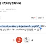 [군대] ❌조방❌ 취임식 <b>반대</b> <b>청원</b> 부탁해